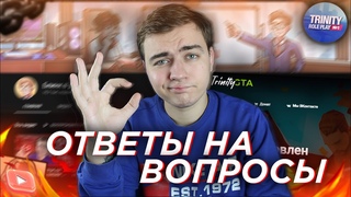 ИНТЕРВЬЮ БЛИНК В ДЕЛЕ! - TRINITY RP (GTA SAMP) 😎💊