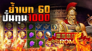 สล็อตโรม่า สล็อตjoker slot xo rome โรม่าทุน1000 สับแตก!!