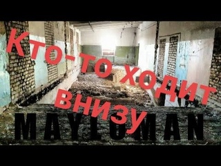 |ДИГЕРЫ| заброшенное детское учебное заведение| кто-то ходит внизу...