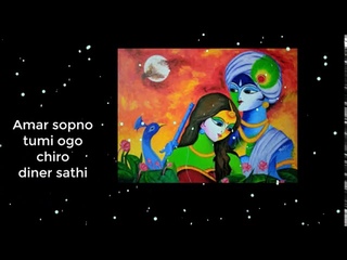Bengali song, amar sopno tumi ogo chiro diner sathi. Film Anand Ashram.