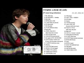 FT아일랜드 노래모음 3탄 (40곡)   [FTIsland]