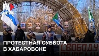 ⭕️ Хабаровск вышел в поддержку политзаключенных |