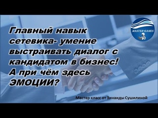 Главный навык сетевика А при чем здесь эмоции