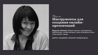 Инструменты для создания онлайн презентаций