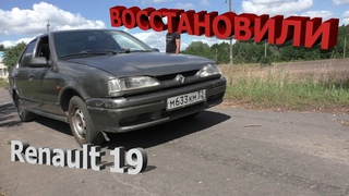 Восстановили Рено 19 (Европа) Renault 19 она поехала  #слив #рено #ремонтавто #1
