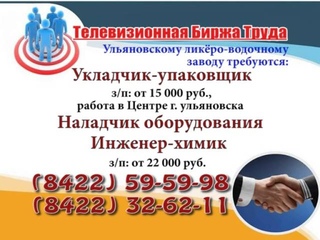 7-10 мая, , РАБОТА В УЛЬЯНОВСКЕ_Телевизионная Биржа Труда
