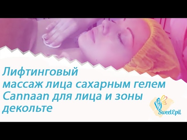 Видео уроки массажа Свит Эпил,