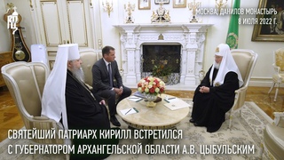 Святейший Патриарх Кирилл встретился с губернатором Архангельской области А.В. Цыбульским