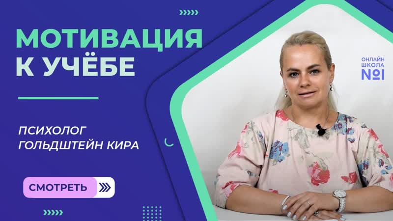 Мотивация к учебе. Как ее формировать , Психолог Онлайн