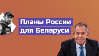 «Брат» Лавров объявил Тихановскую злом из НАТО, а белорусский язык - искусственным