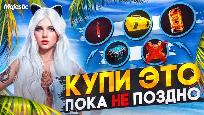 КУПИ ЭТО ПОКА НЕ ПОЗДНО ЛИКВИДНЫЕ ВЕЩИ ЛЕТНЕГО ПРОПУСКА 2024