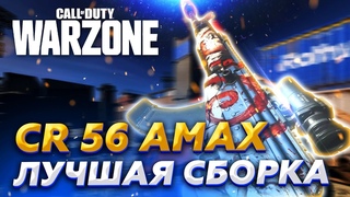 ЭТО ЛУЧШАЯ ШТУРМОВАЯ ВИНТОВКА!? | ЛУЧШАЯ СБОРКА GALIL | ГАЛИЛ ВАРЗОН | CR 56 AMAX WARZONE СБОРКА