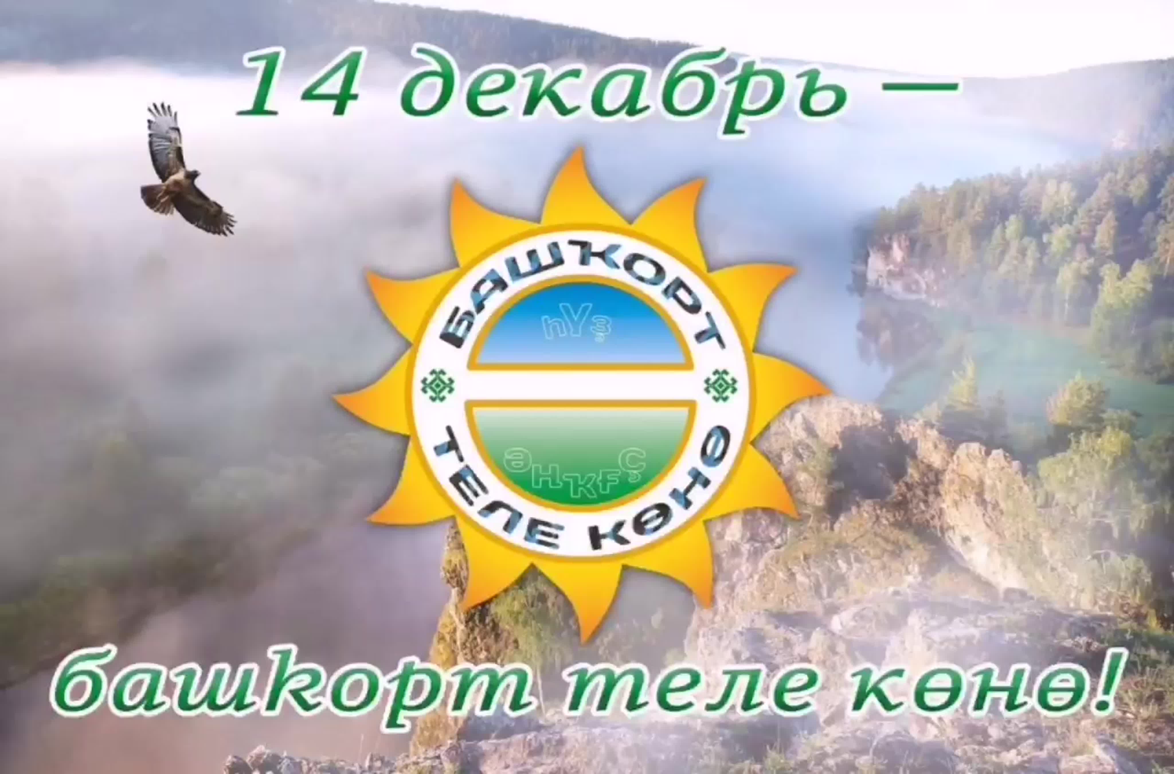 Башкирские открытки