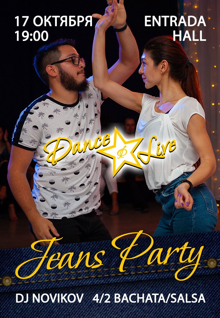 Афиша Самара DL JEANS PARTY / ENTRADA / 17.10