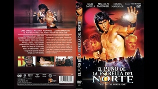 EL PUÑO DE LA ESTRELLA DEL NORTE