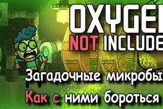 Микробы и слизь к нам забрались