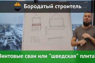 Какой фундамент лучше: шведская плита или винтовые сваи?