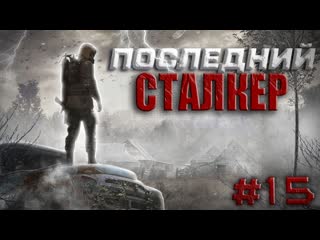 .Последний Сталкер #15. Упавший беспилотник.Тайник Стрелка в Припяти.Ящик №3.