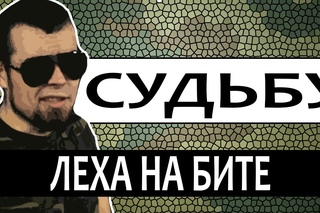 Лёха Медь - Судьбу [РЭП ЭВОЛЮЦИЯ]