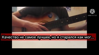 Кавер - Юность ,,Дабро’’