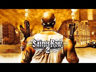 Saints Row 2 Прохождение 32# Без комментариев