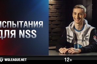 Испытания для команды NSS. Финал II сезона  League. Обновленная версия
