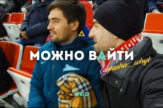 Можно Вайти #4. Дома у обложки PLAYBOY. Спартак - Зенит. Ночь с Ginza Project