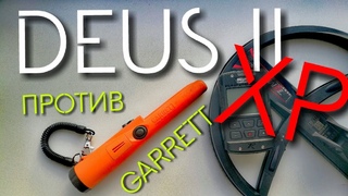 ЛОБ в ЛОБ | Deus2 против Пинпоинтер Garrett Pro-Pointer