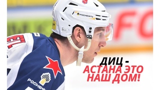 Даррен Диц - Астана это наш дом | Что не так с Континентальным Кубком