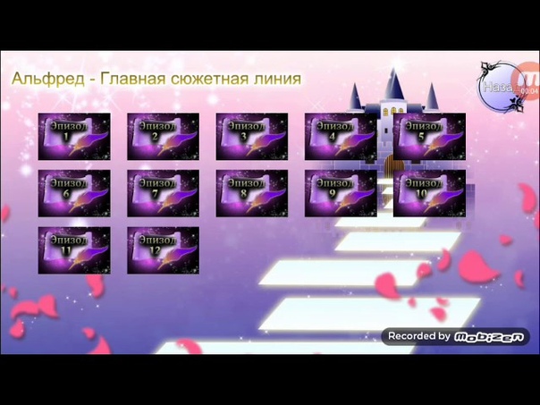 Новелла Принцесса братьев 7 с Альфредом (На этот раз