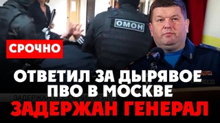 Срочно: чистки в Минобороны! Задержан генерал-майор Константин Огиенко, отвечавший за работу ПВО