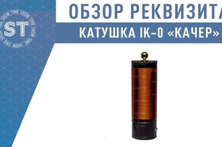 Обзор катушки Тесла IK-0 Качер