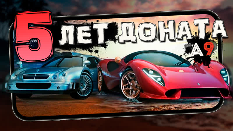 Asphalt 9: Legends 5 ая годовщина Асфальт 9. Тест De Tomaso P72 и Mercedes CLK GTR