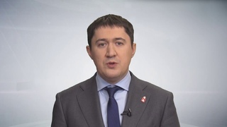 Обращение главы Пермского края Дмитрия Махонина
