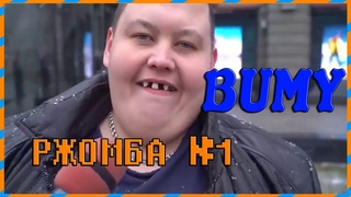 Лучшие приколы!  - РЖОМБА #1