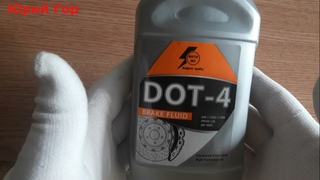 Тормозная жидкость DOT-4. Brake fluid DOT-4.