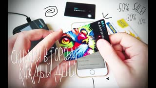 СКИДКИ В ГОРОДЕ КАЖДЫЙ ДЕНЬ!