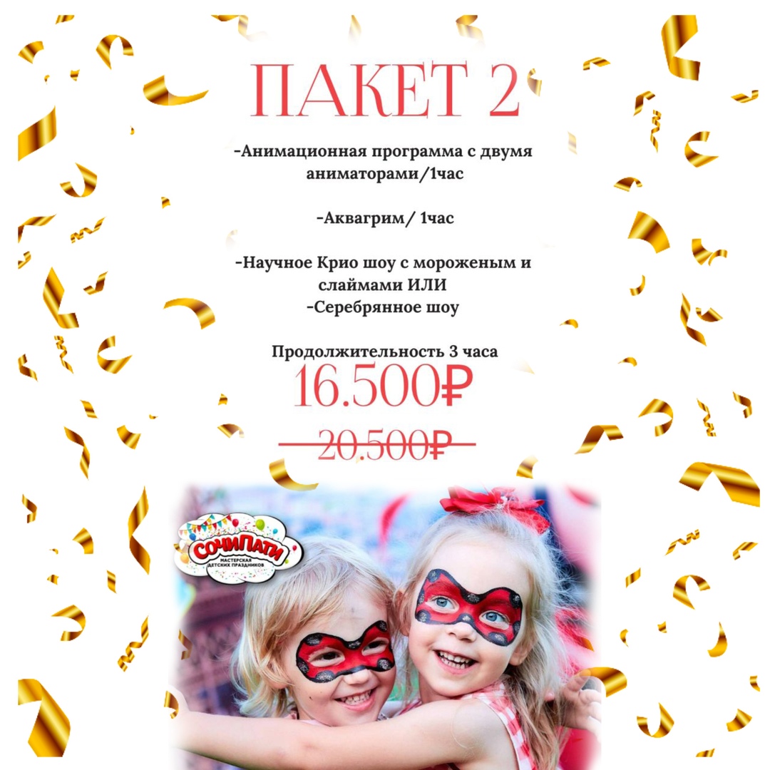 выгодный пакет