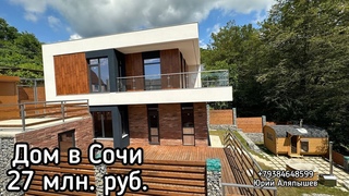 Дом в приватном месте Сочи