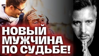 Кого СУДЬБА Видит рядом с ВАМИ?! Новый МУЖЧИНА по СУДЬБЕ! 💖🌌💐Таро сегодня