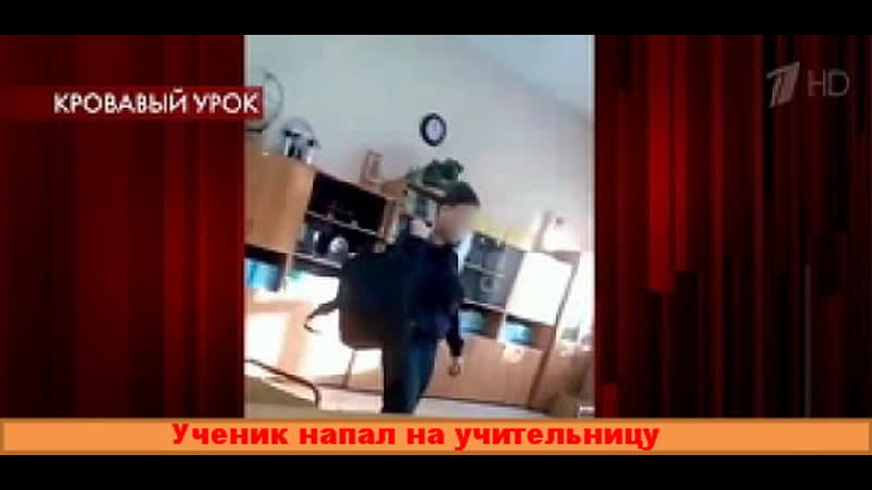 Ученик напал на учительницу