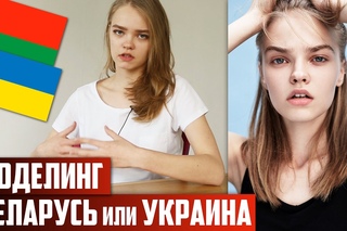 Моделинг Беларусь или Украина | плюсы и минусы #MODELING Channel