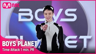 [BOYS PLANET] 크리스티안 KRYSTIAN I G그룹 @타임어택 1분 자기소개