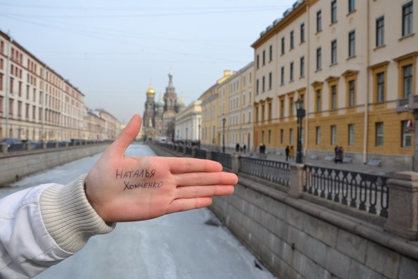 Наталья Хомченко | Москва