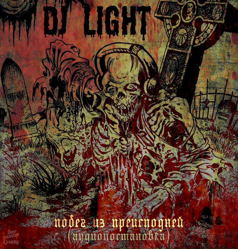 Дмитрий Быкодоров [ LIGHT ] | Санкт-Петербург