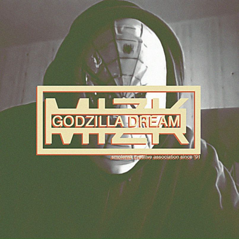 Евгений Мизков | 