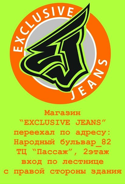 №82, Exclusive Jeans, 22 года, Белгород №82, Exclusive Jeans, 22 года, Белгород