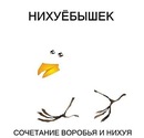 Сергей Нестеренко, , 