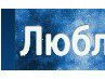Алексей Шельвинский | Киев