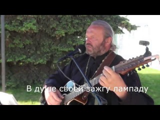 В душе своей зажгу лампаду Казань